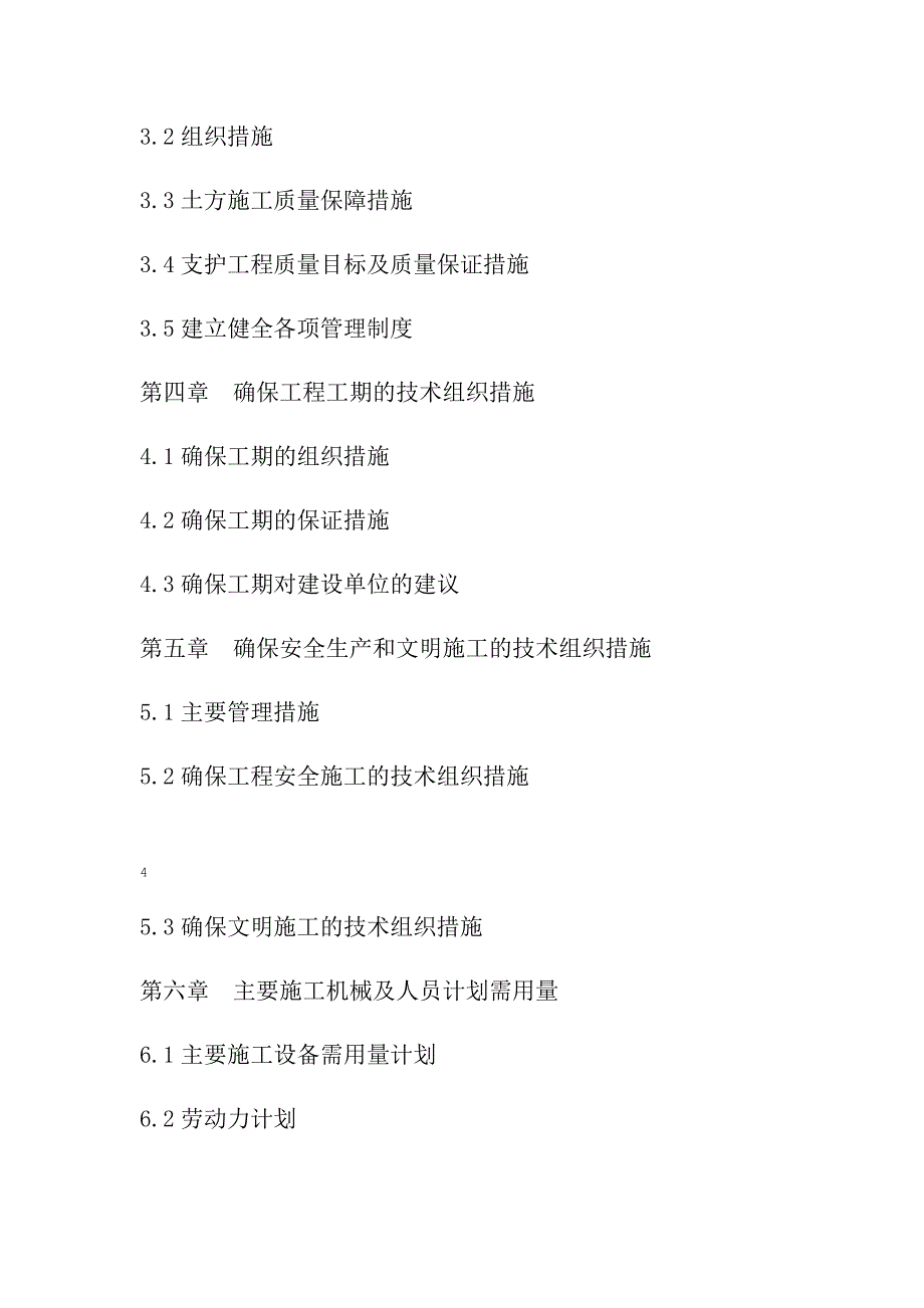 喷锚支护施工方案_第4页