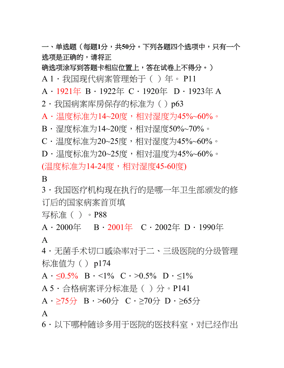 09级病案信息学复习题_第1页