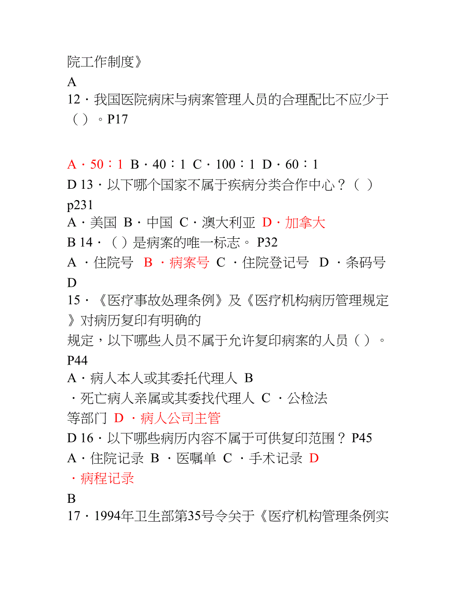 09级病案信息学复习题_第3页