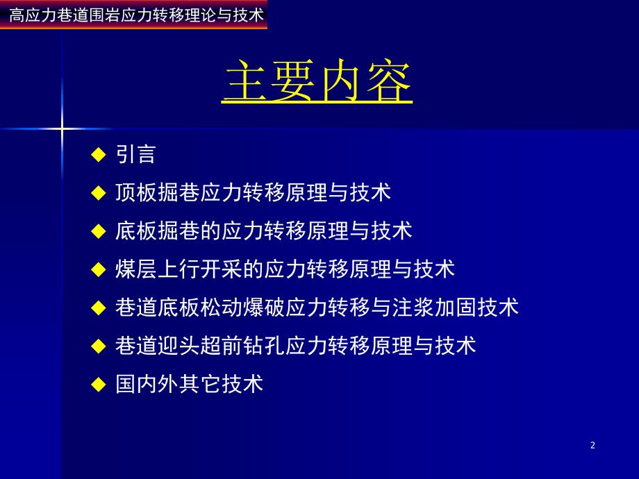 最新巷道围岩应力控制技术PPT课件_第2页