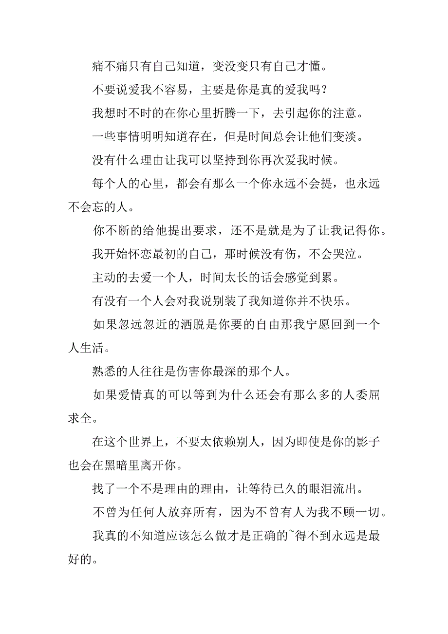 感人的qq签名10篇(qq超伤感签名)_第3页