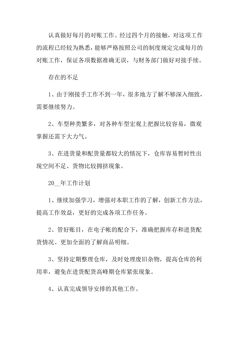 2022年仓库主管年终工作总结范文合集八篇_第4页