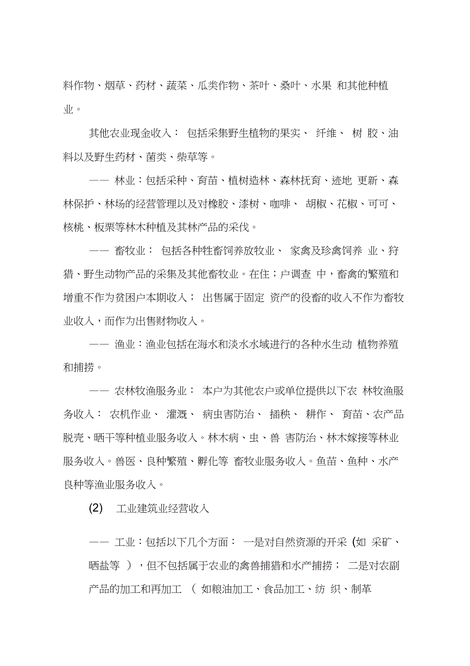 贫困户年人均纯收入计算方法及指标解释_第3页