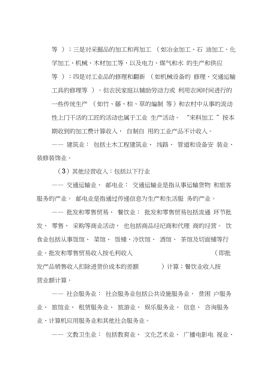 贫困户年人均纯收入计算方法及指标解释_第4页