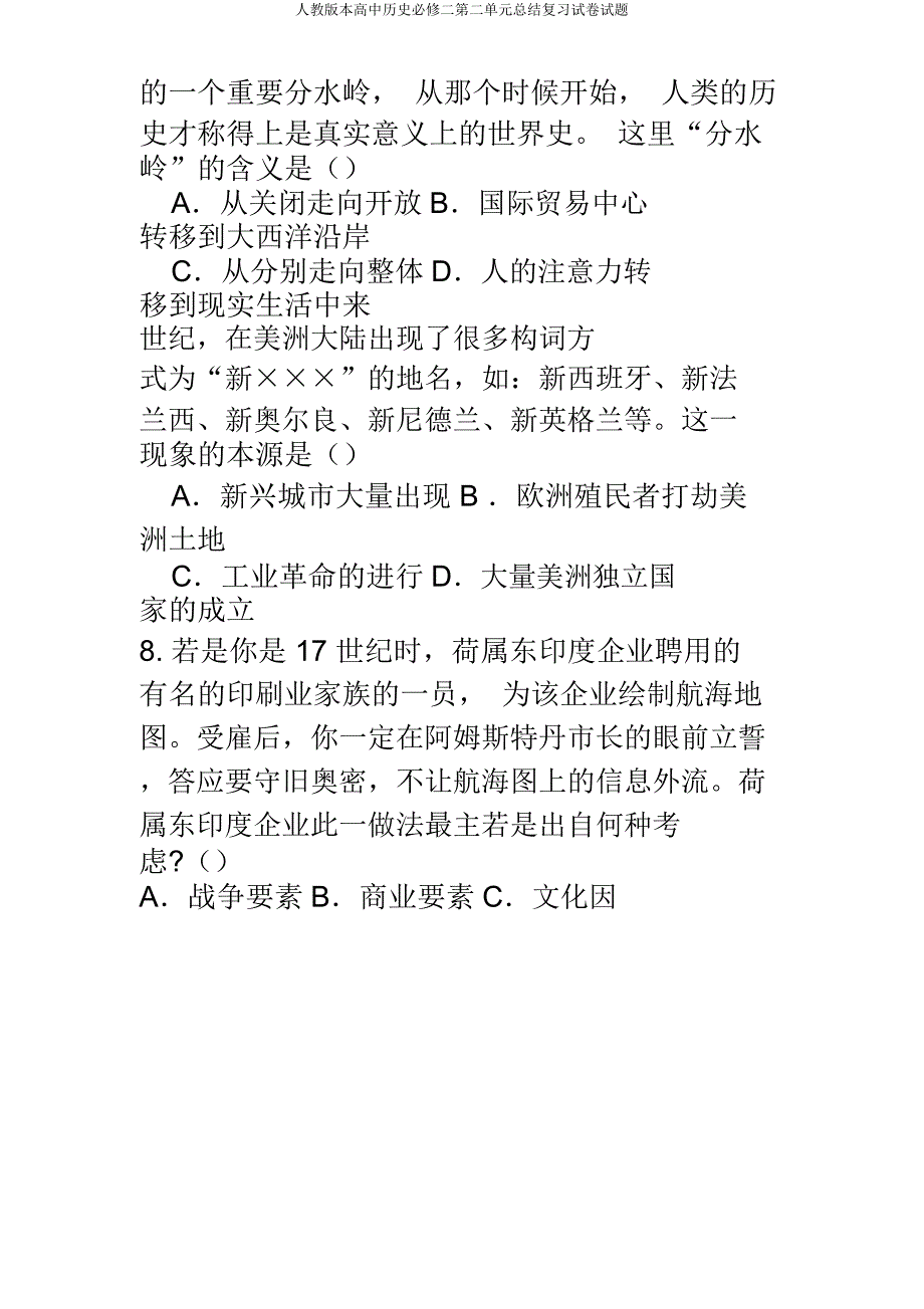 人教高中历史必修二第二单元总结复习试题2.docx_第4页