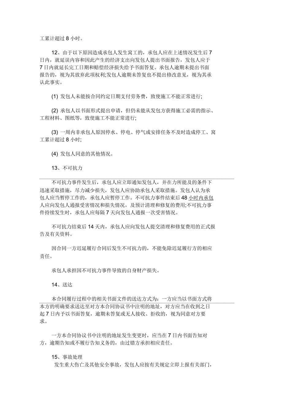 北京市建设工程施工劳务分包合同_第5页