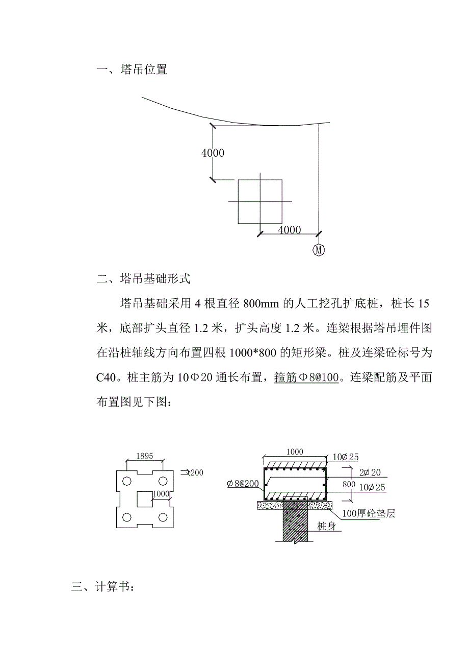 1#塔吊基础措施.doc_第1页