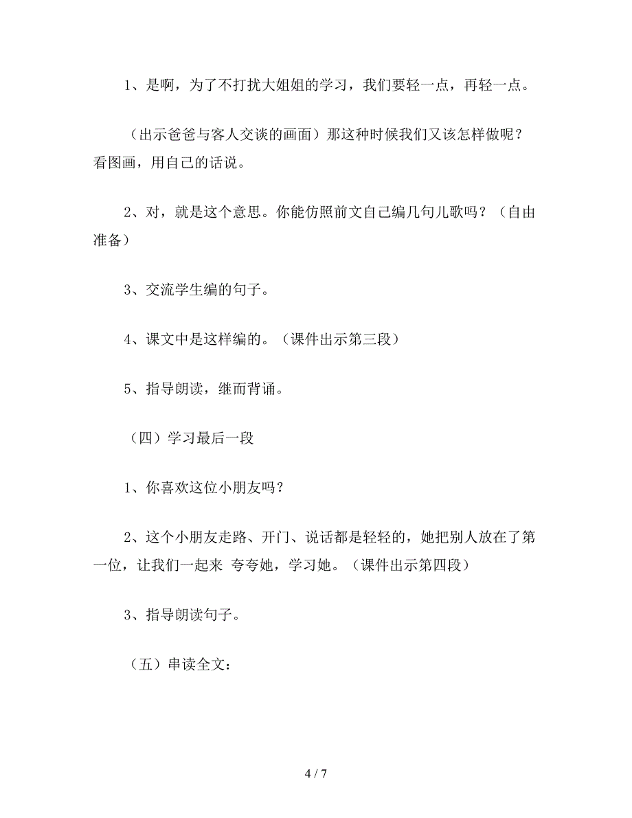 【教育资料】二年级语文下：轻一点-再轻一点-教学设计资料.doc_第4页