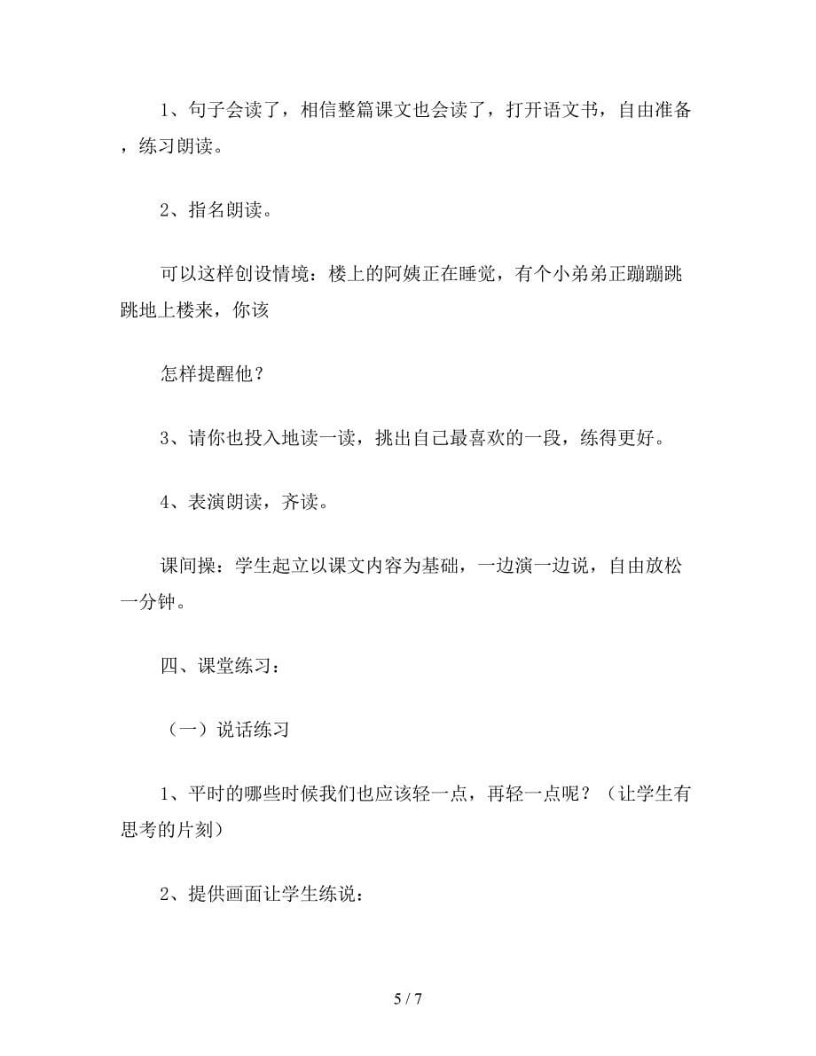 【教育资料】二年级语文下：轻一点-再轻一点-教学设计资料.doc_第5页