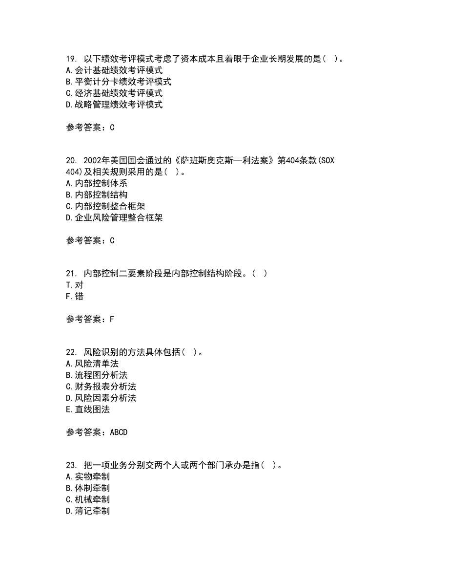 大连理工大学21秋《内部控制与风险管理》平时作业二参考答案85_第5页