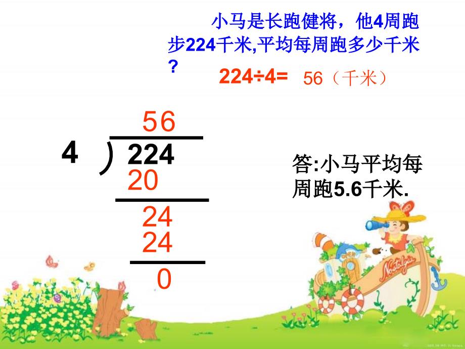 五年级数学小数除法课件修改稿_第3页