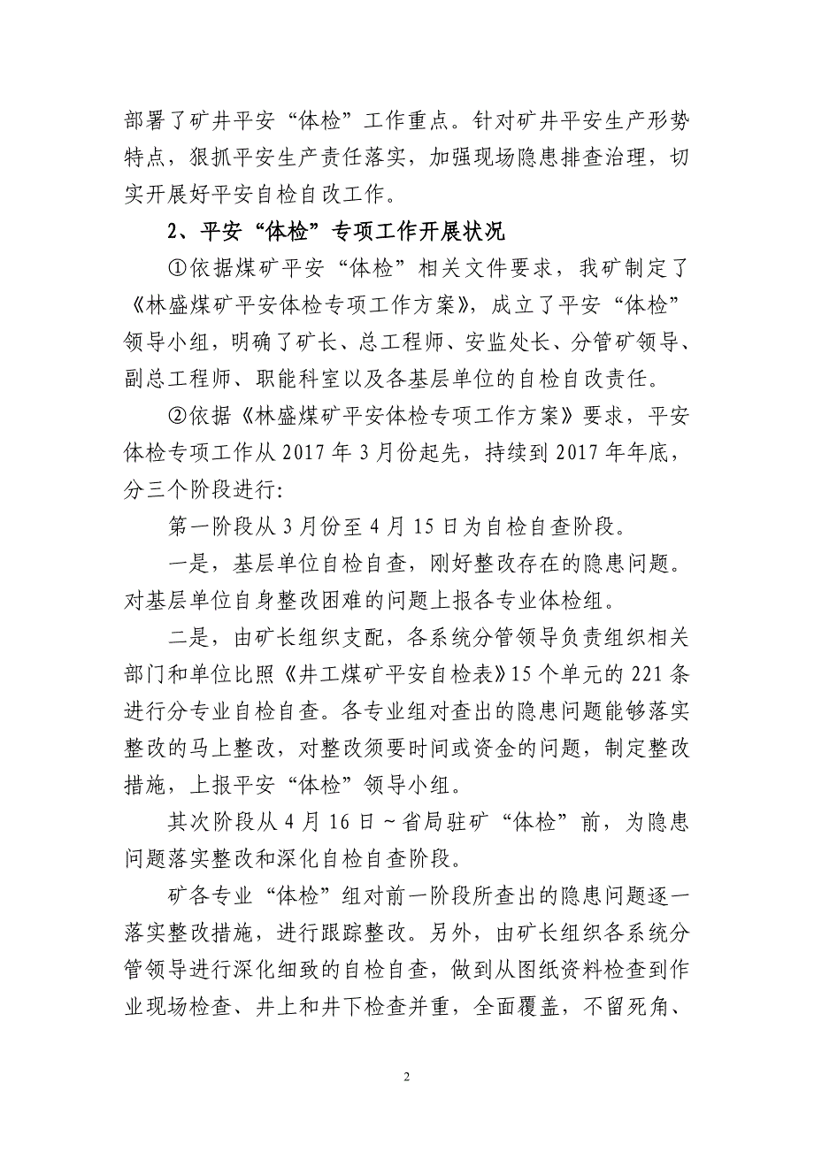 林盛煤矿安全“体检”工作汇报材料_第2页