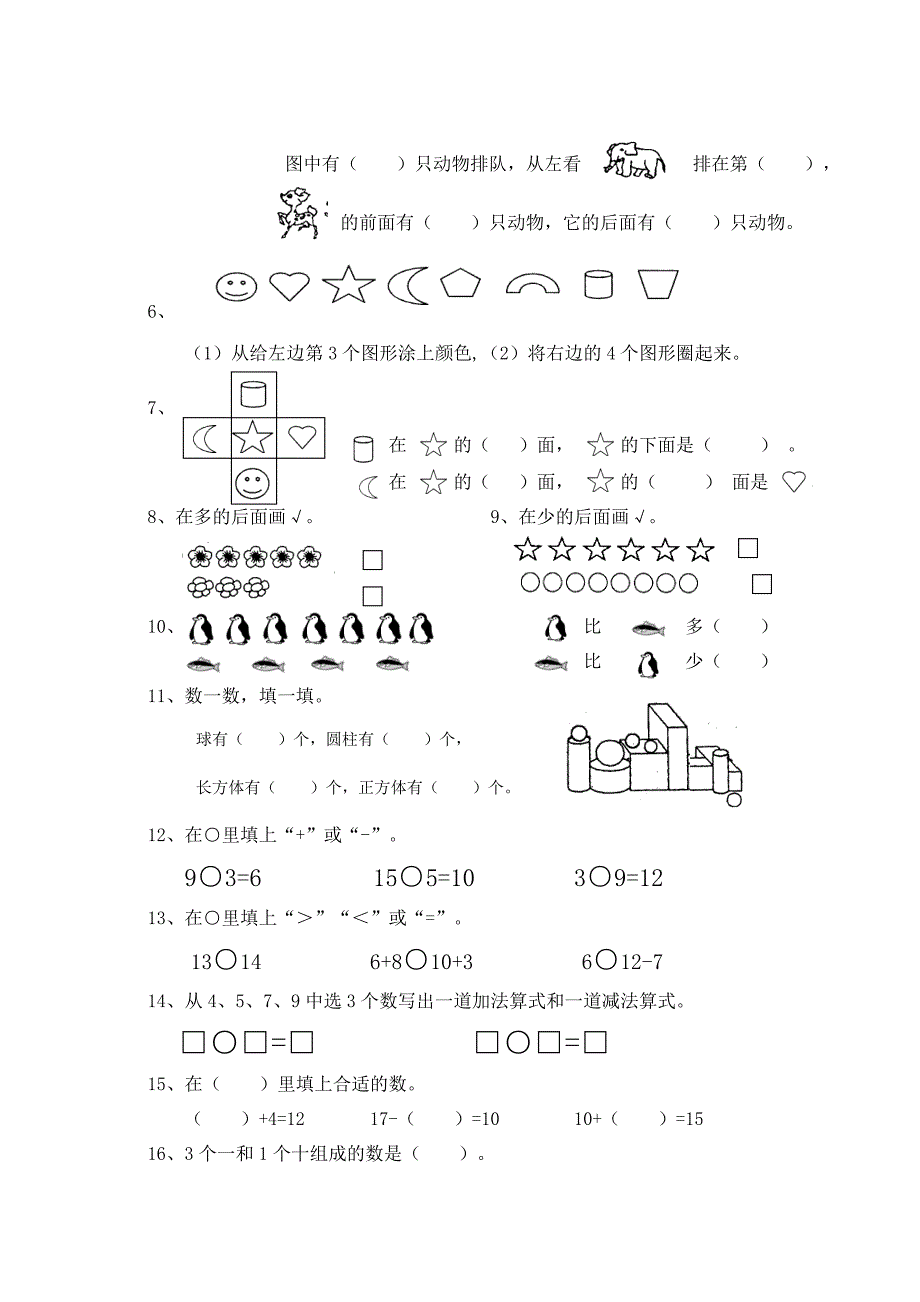 人教版小学数学一年级上册期末练习试卷_第2页