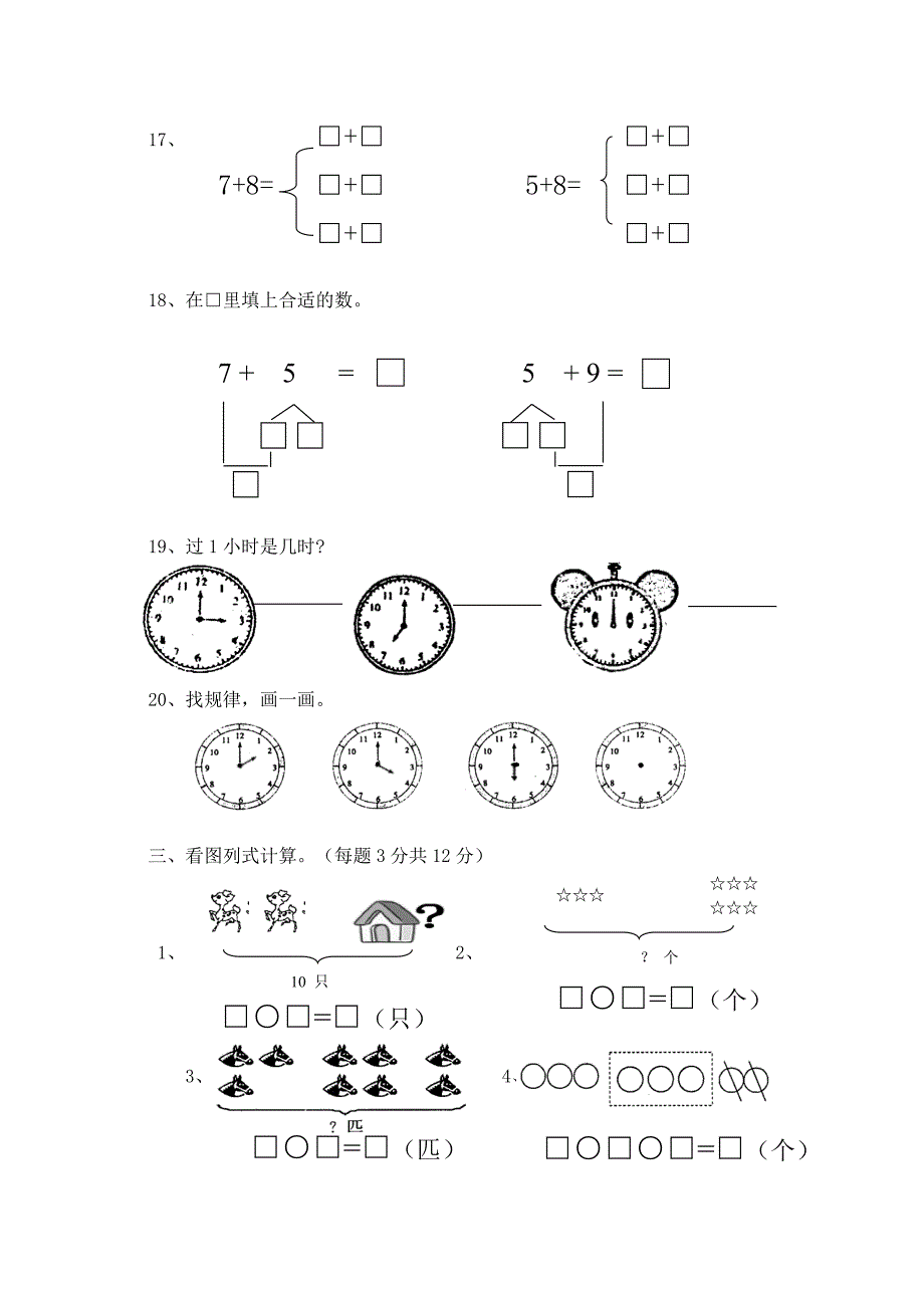 人教版小学数学一年级上册期末练习试卷_第3页