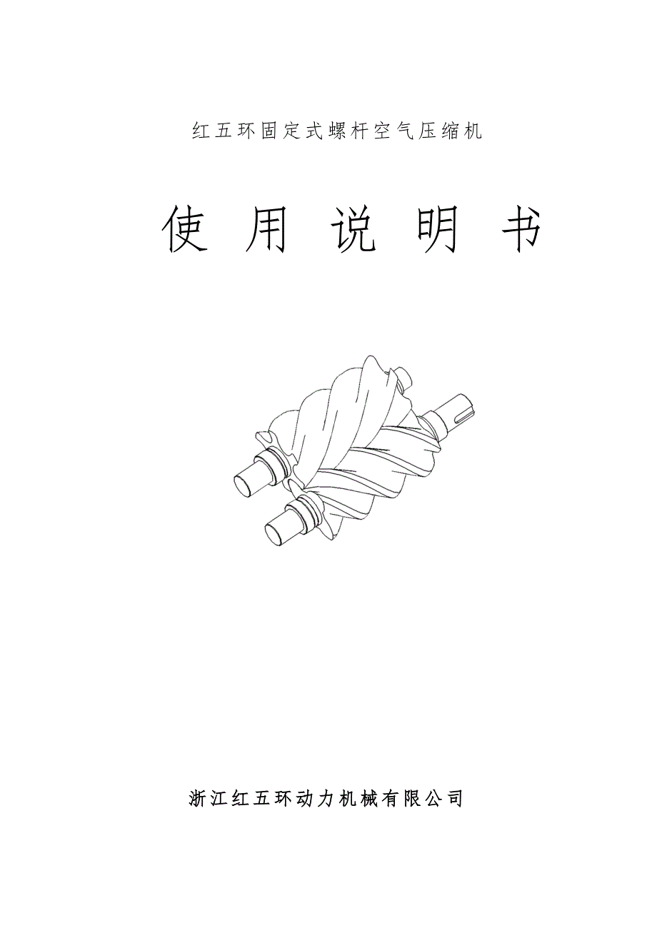 LG螺杆机使用说明书(中文版)_第1页