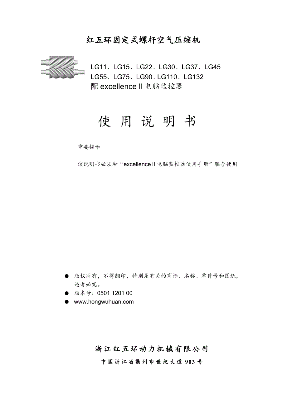 LG螺杆机使用说明书(中文版)_第2页
