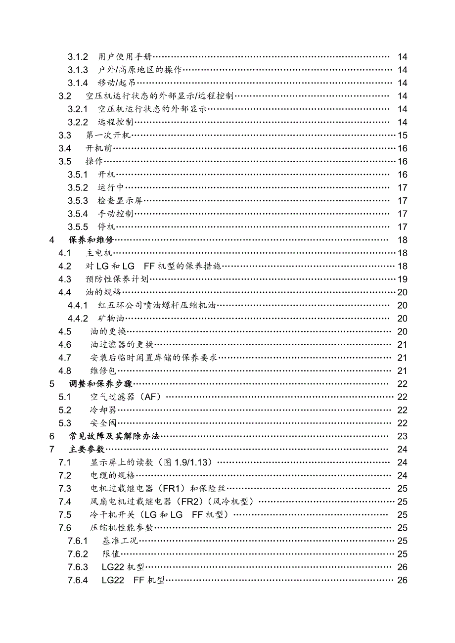 LG螺杆机使用说明书(中文版)_第4页