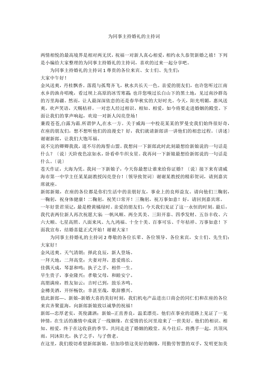 为同事主持婚礼的主持词_第1页