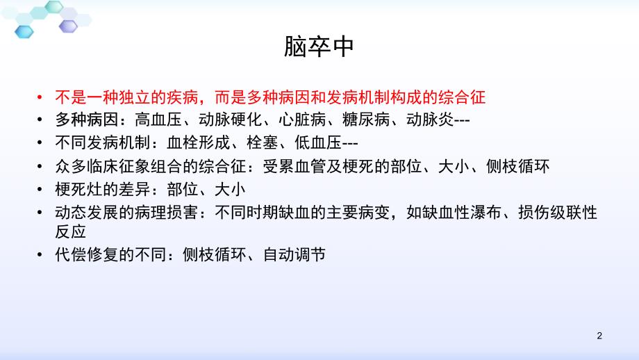 缺血性卒中的分型课件_第2页