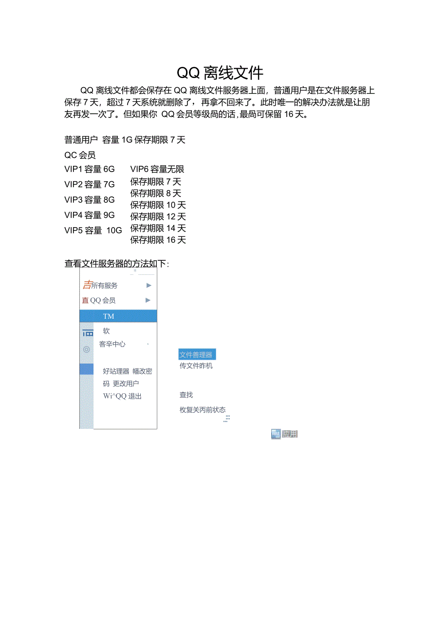 如何查找QQ离线文件_第1页