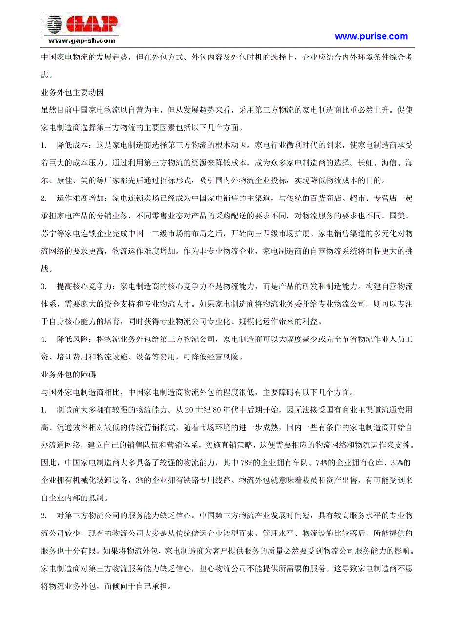 中国厨电制造商如何正确选择物流运作管理模式_第2页