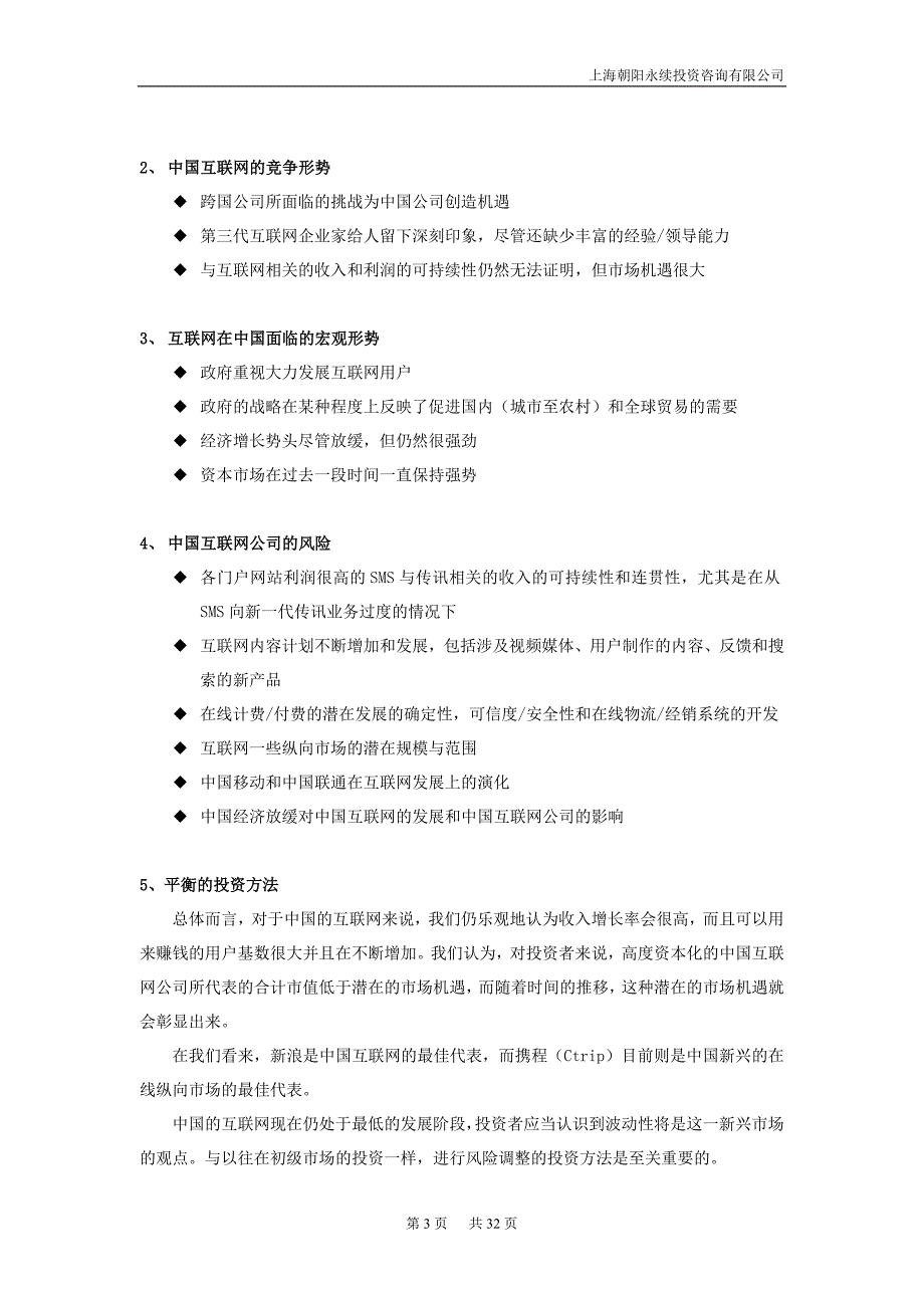 某年度某科技QQ价值分析_第3页