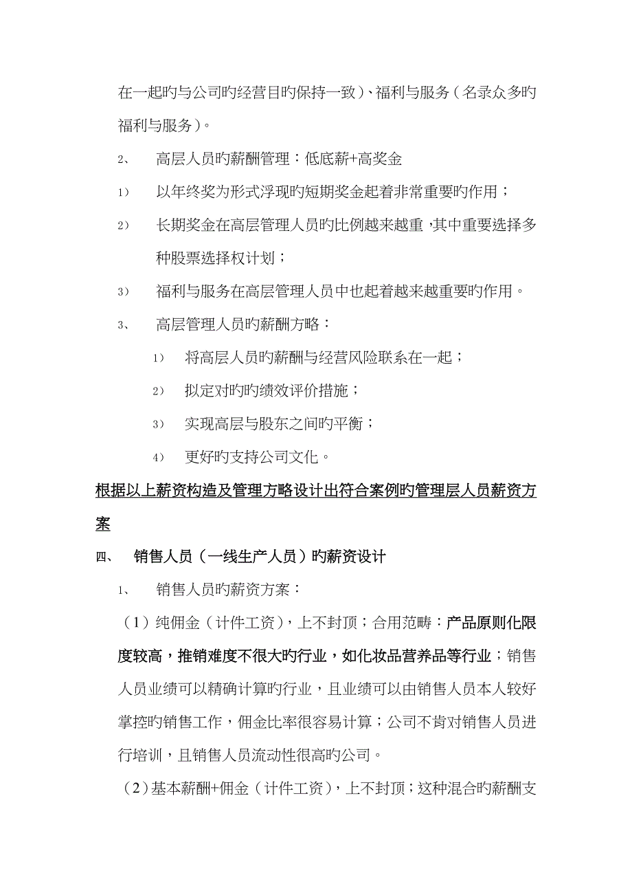 2023年5月高级人力资源师考前复习个人总结资料2_第5页