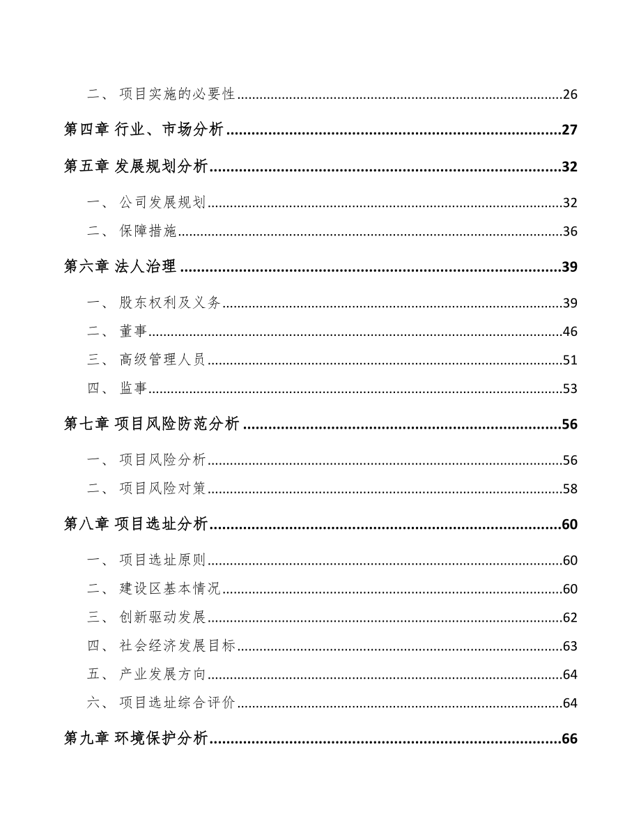 关于成立透明质酸钠公司可行性报告_第5页