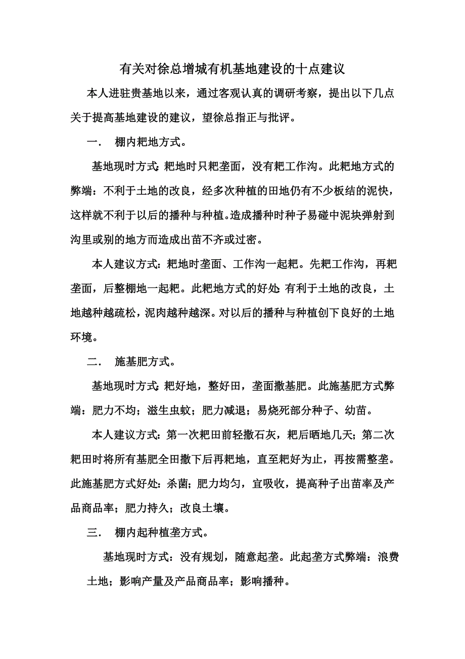 基地建设建议.doc_第1页