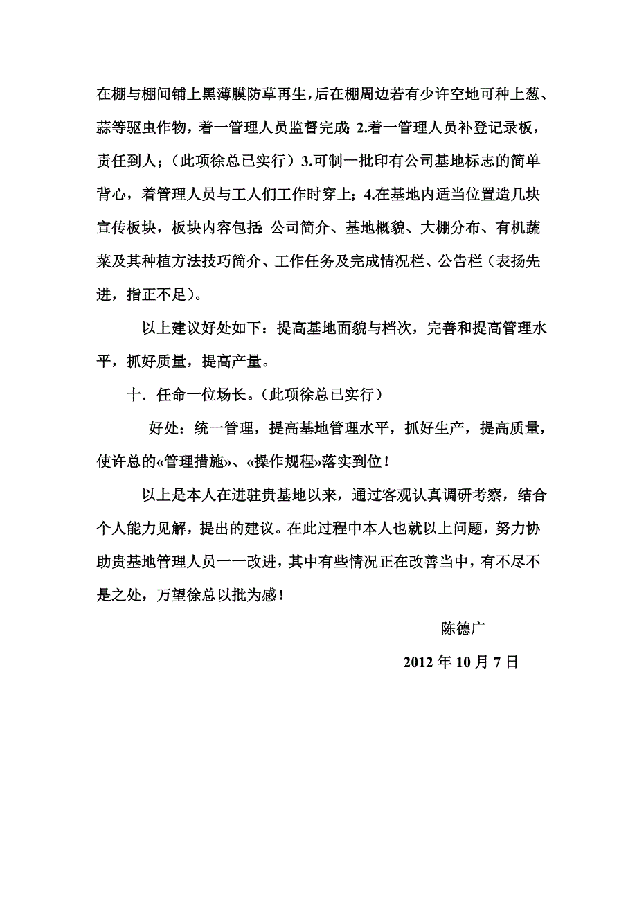 基地建设建议.doc_第4页