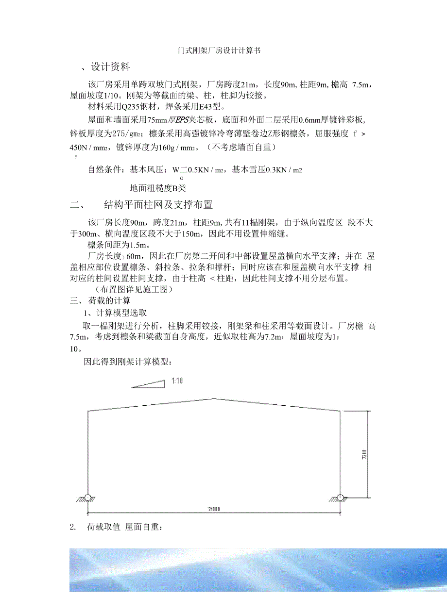 钢结构设计计算书gzip_第1页