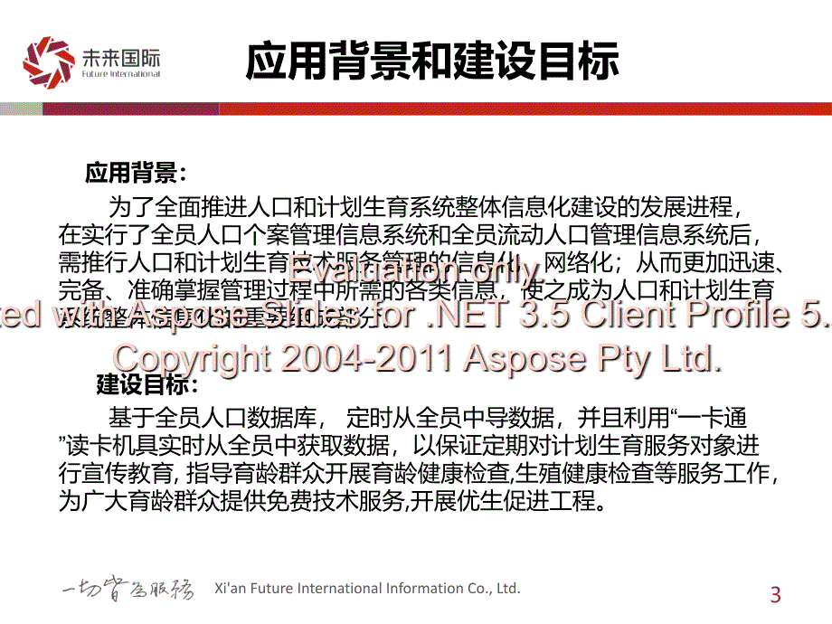 计划生育技术服管务理信息系统.ppt_第3页