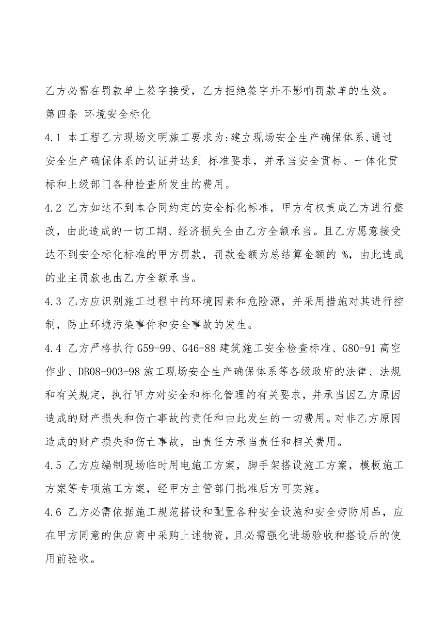 承包工程合同模板.doc_第3页