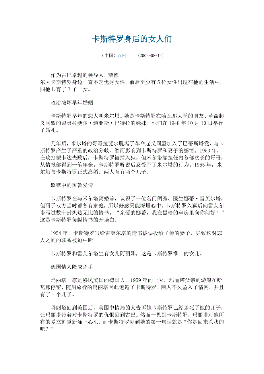卡斯特罗身后的女人们.doc_第1页
