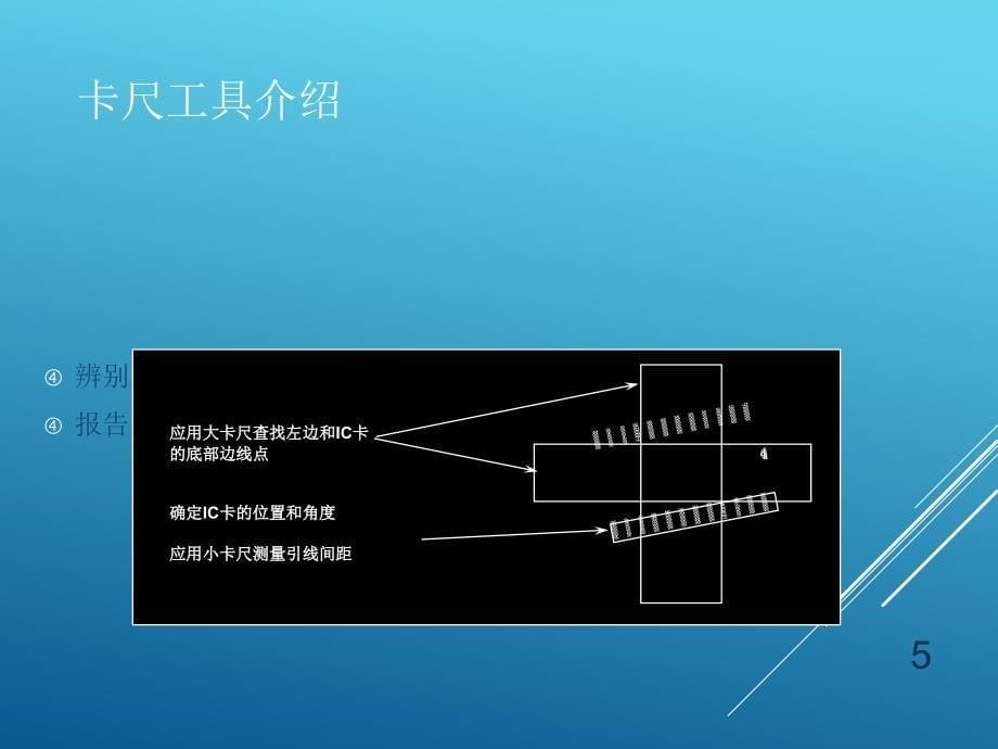 卡尺工作和几何学ppt课件_第5页