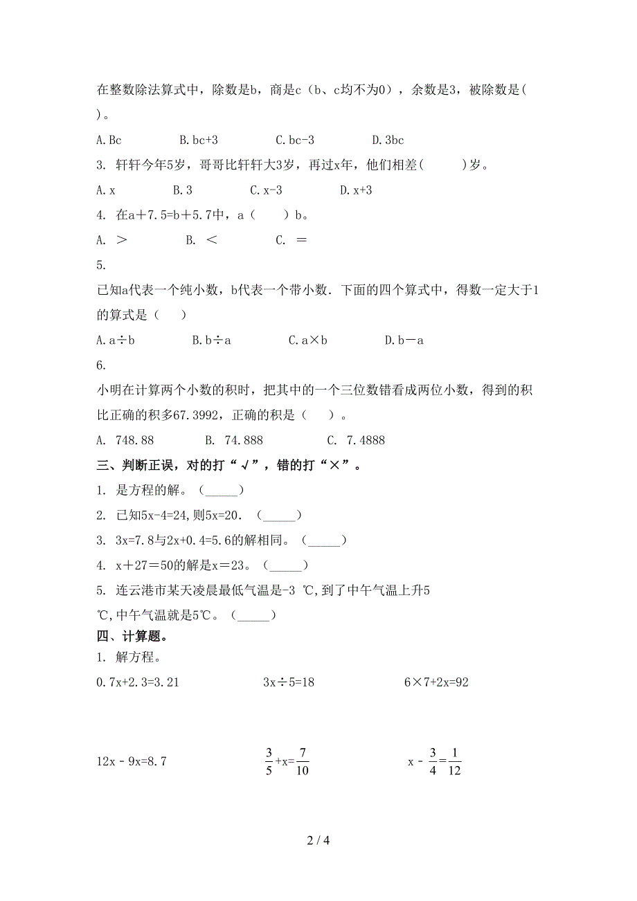 五年级数学上学期第一次月考提高班练习考试浙教版_第2页