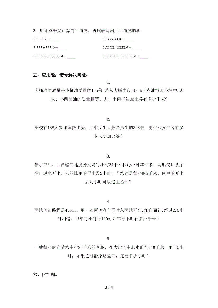 五年级数学上学期第一次月考提高班练习考试浙教版_第3页