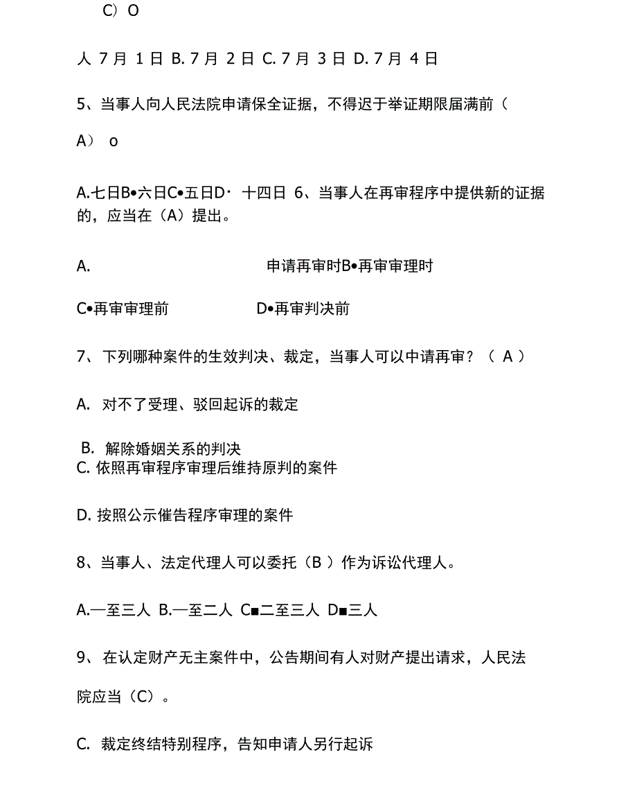 司法考试民事诉讼法试题及答案_第3页