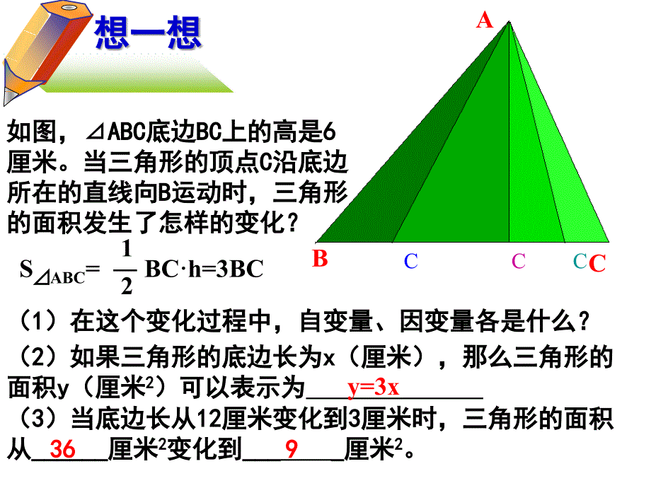 变化中的三角形2_第4页