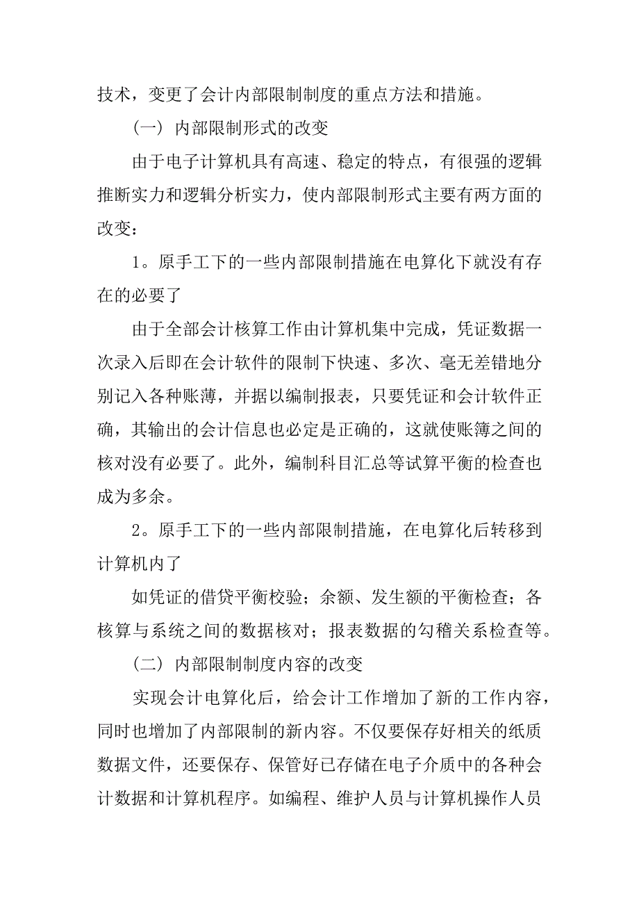 2023年会计电算化实训心得体会8篇（会计电算化实训的收获与心得）_第2页