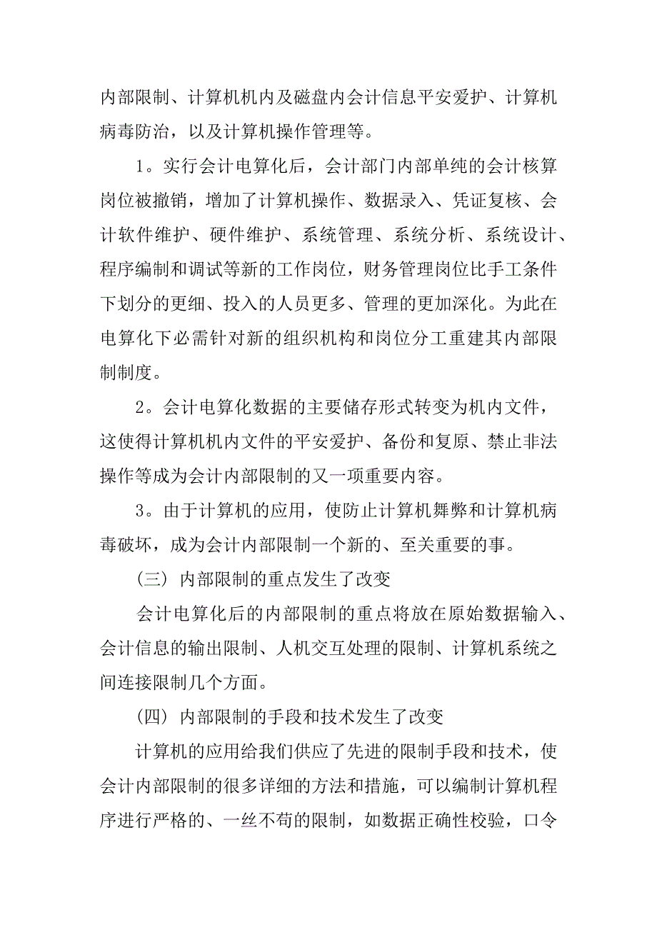 2023年会计电算化实训心得体会8篇（会计电算化实训的收获与心得）_第3页