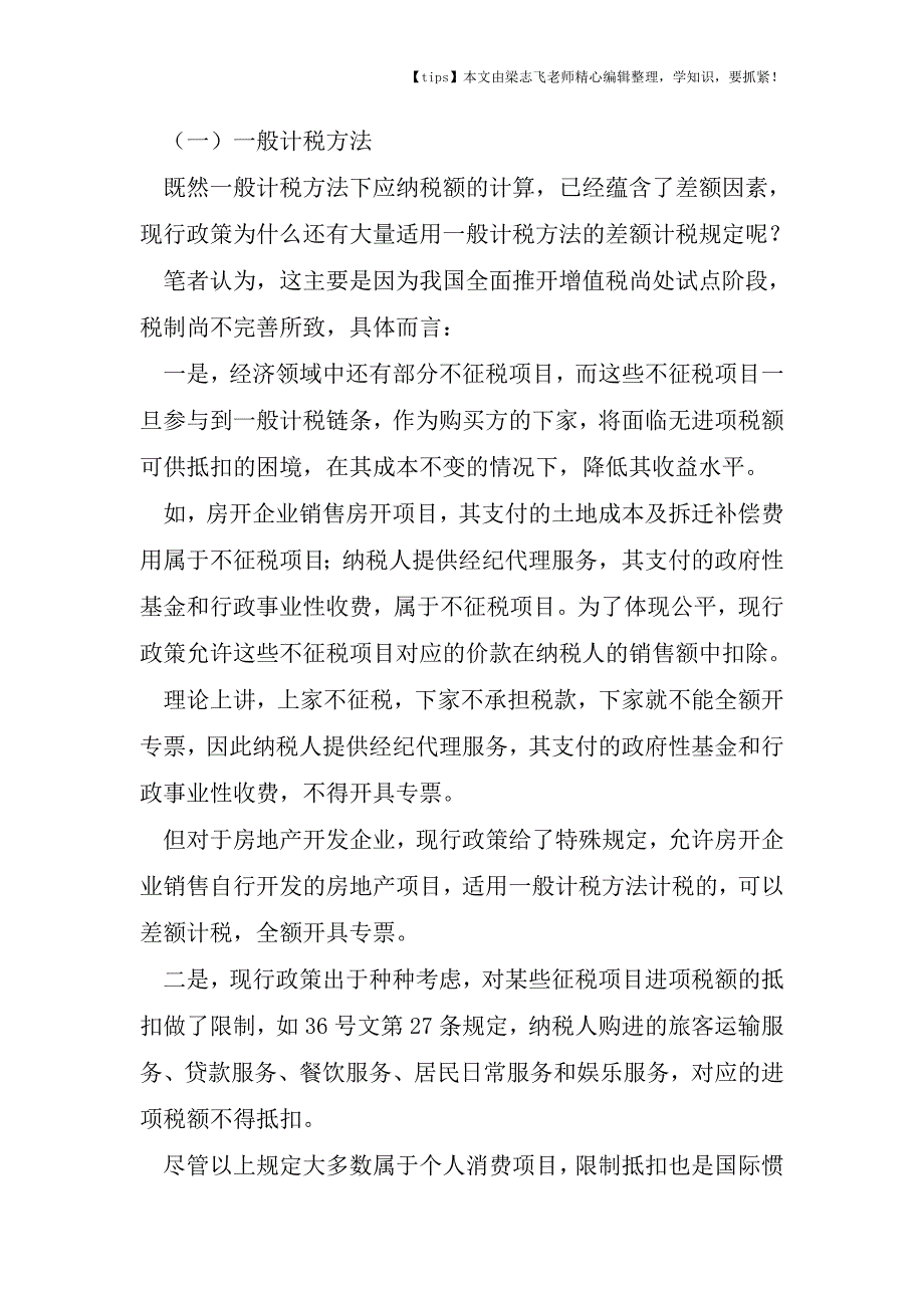 会计干货之差额计税和开票口径的思考.doc_第2页