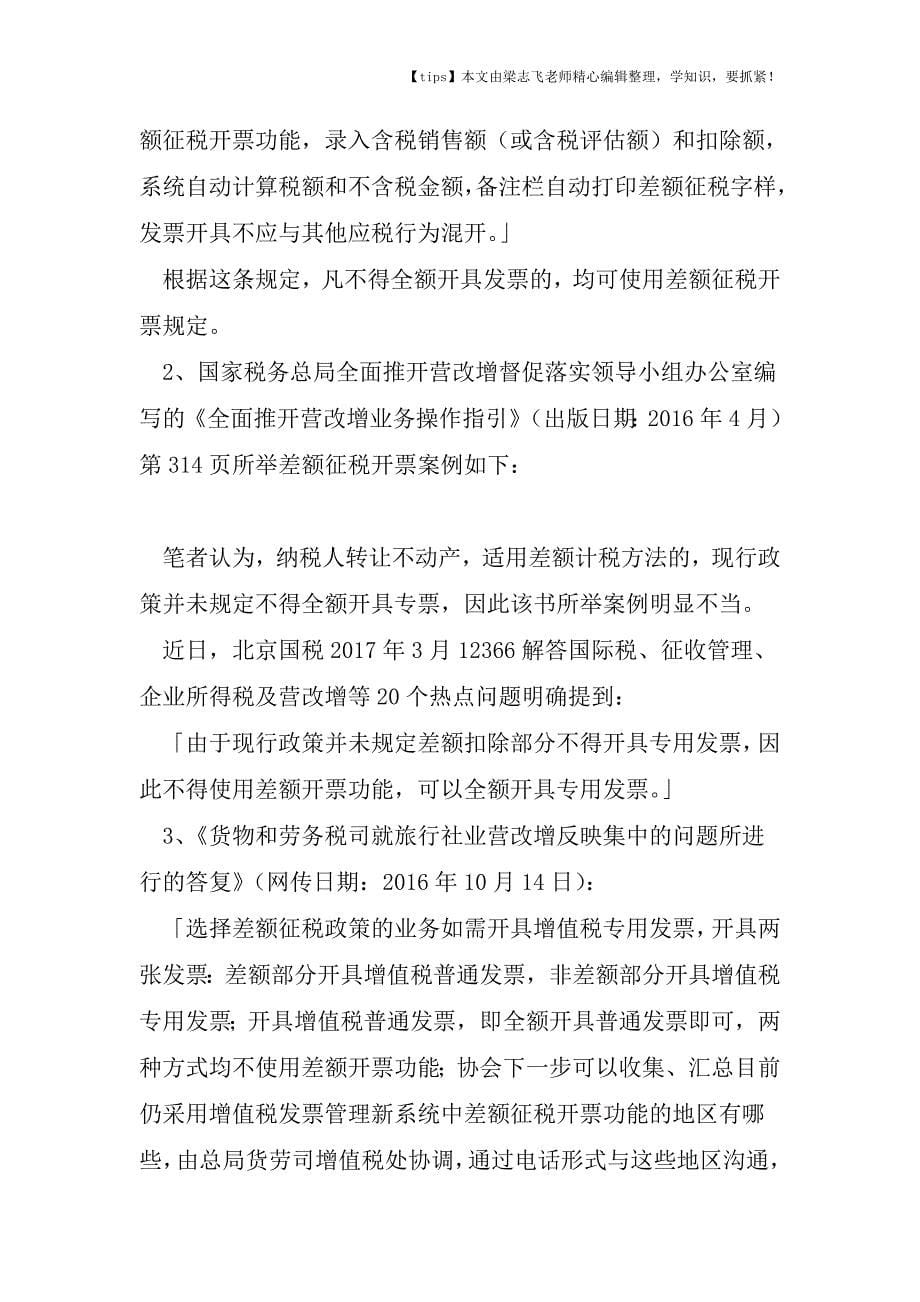 会计干货之差额计税和开票口径的思考.doc_第5页