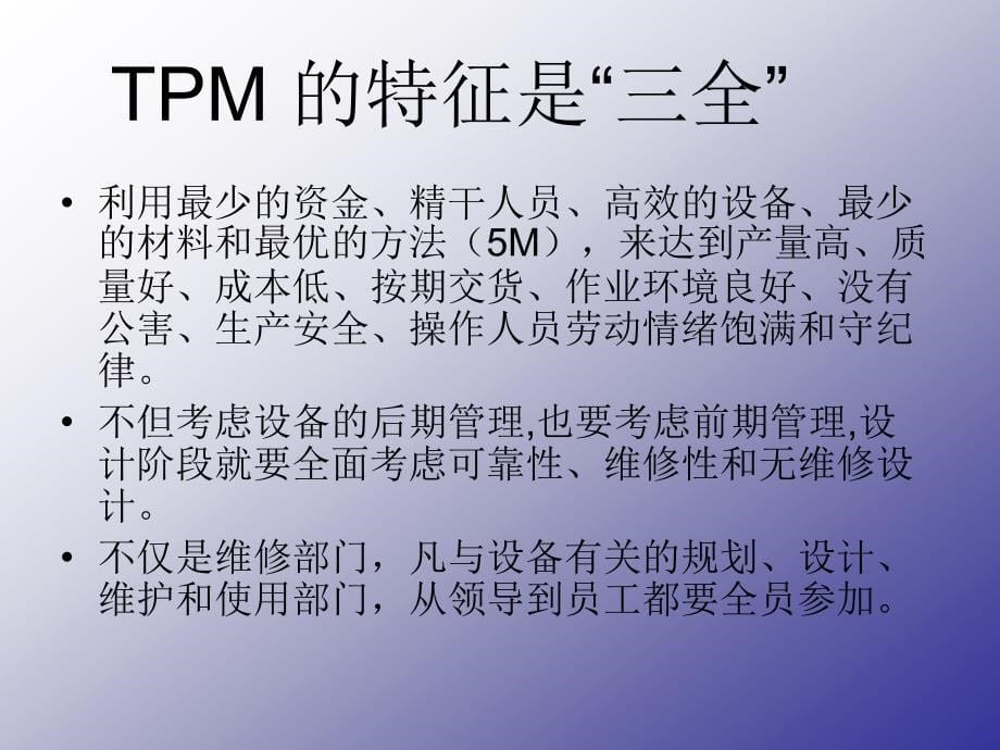 全面推行镀膜TPM管理_第5页