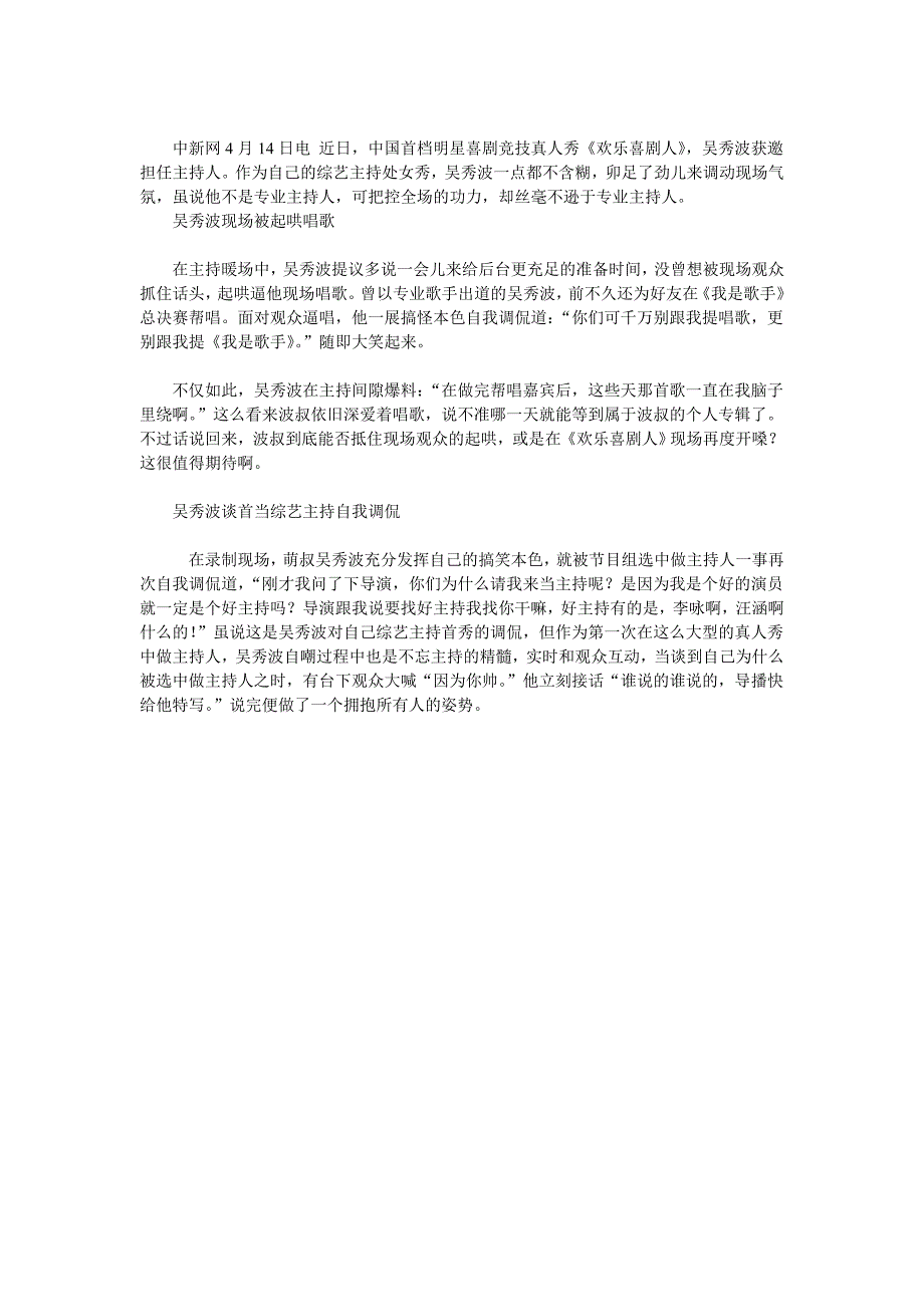 吴秀波当《欢乐喜剧人》主持 现场被起哄唱歌(图).doc_第1页