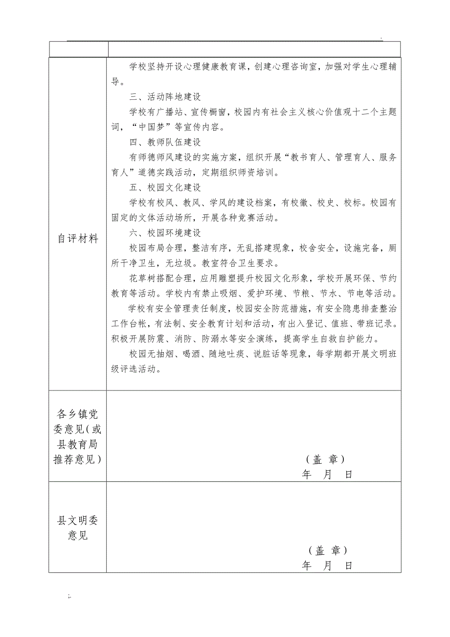 文明校园申报表.doc_第2页