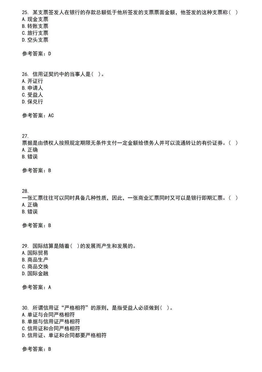 福建师范大学2021年8月《国际结算》作业考核试题及答案参考7_第5页