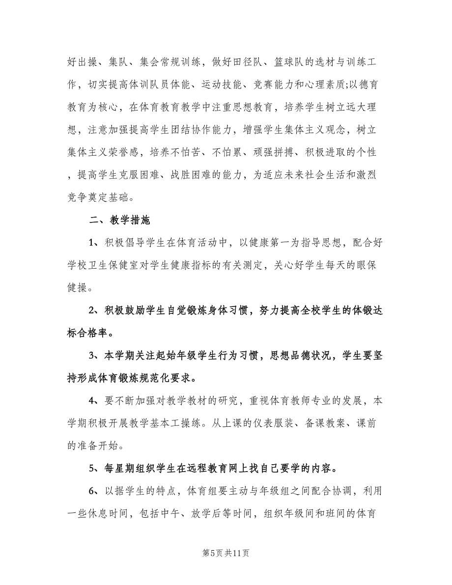 2023年教师的个人工作计划范文（四篇）.doc_第5页