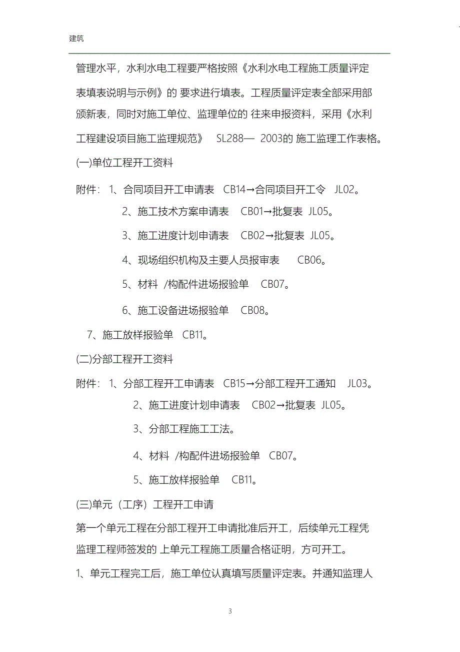 （完整版）水利工程资料整编规定_第3页