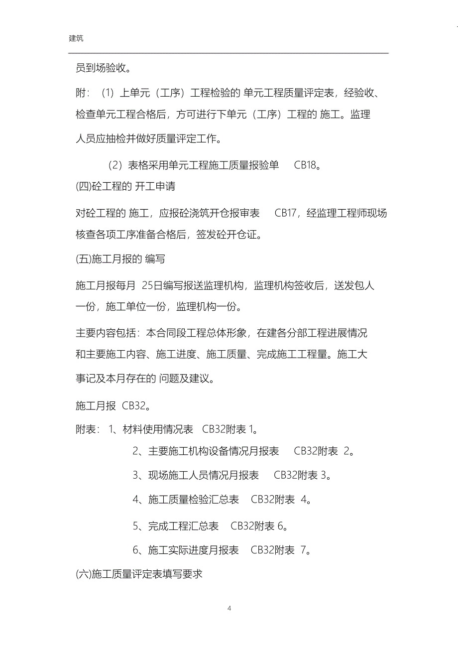 （完整版）水利工程资料整编规定_第4页